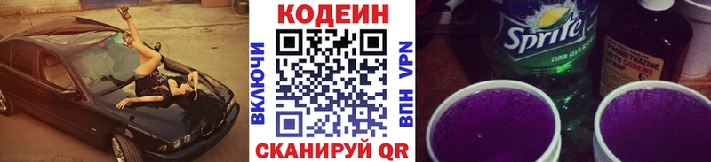 Codein напиток Lean (лин) Змеиногорск